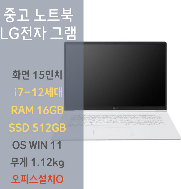 엘지 그램 gram 노트북 15인치 i7 12세대 RAM 8G SSD256G win11, 15z90q, WIN11 Pro, 8GB, 256GB, 블랙