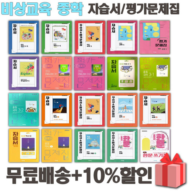 2026년 비상교육 중학교 자습서 평가문제집 중등 국어 영어 수학 사회 과학 역사 기술가정 도덕 미술 체육 한문 음악 1 2 3 - 학년 중1 중2 중3, 비상교육중학역사1자습서(이병인/22개정)