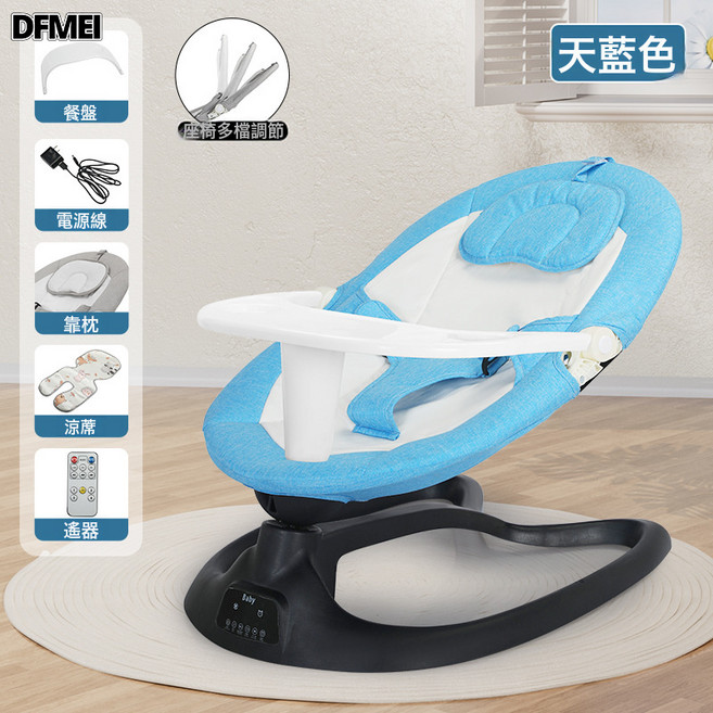 DFMEI 哄娃神器嬰兒搖椅新生兒寶寶哄睡搖籃牀帶娃睡覺安撫椅躺椅, 藍色旗艦款【不帶蚊帳】