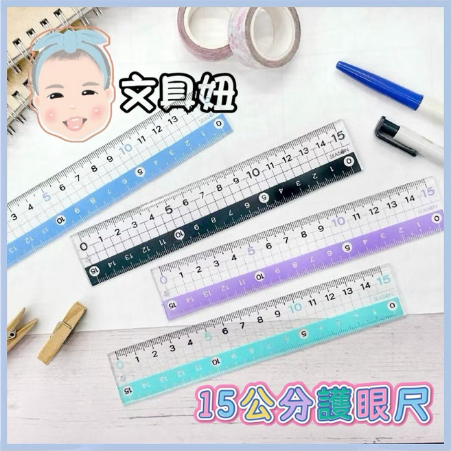 SEASON 15公分護眼尺, 1個, 15公分護眼尺CK022-隨機
