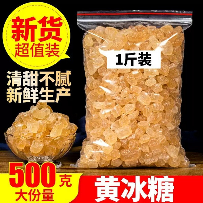 정품 노란색 암석 설탕 500g 대량 소형 노란색 암석 설탕 다중 결정 깨진 노란색 설탕 차와 와인 양조 특수 토양 암석 설탕 상업용, 원래의, 진짜 노란 암석 설탕, 1개