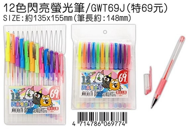 12色閃亮螢光筆, 1個