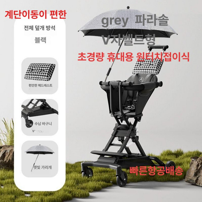초경량 접이식 휴대용 트라이크 아동 여행 기내반입 유모차 경량 키즈 원터치접이식 큰아이, 파라솔  V 안전벨트형 +블랙앤화이트 체크 B