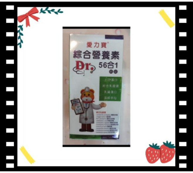 愛力寶 綜合營養素 Dr.56合1, 1罐（數量直接加）