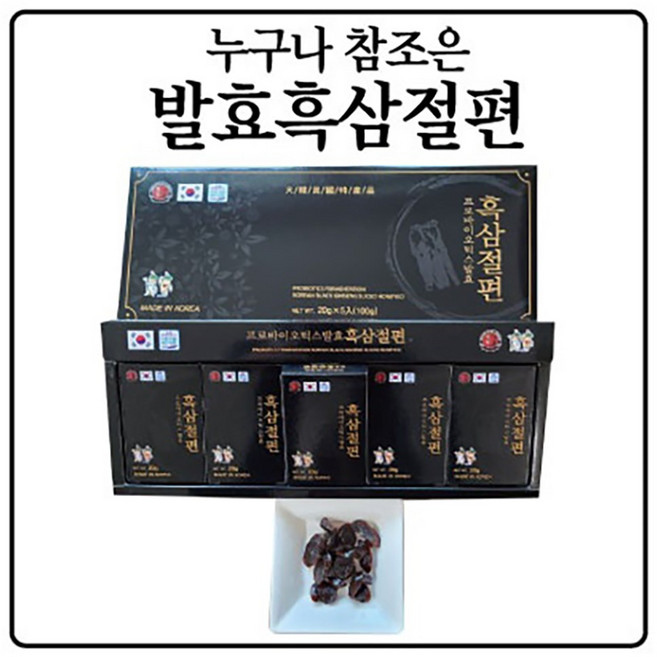 프로바이오틱스 발효 흑삼 절편 선물세트 (2박스 1세트), 10개, 20g