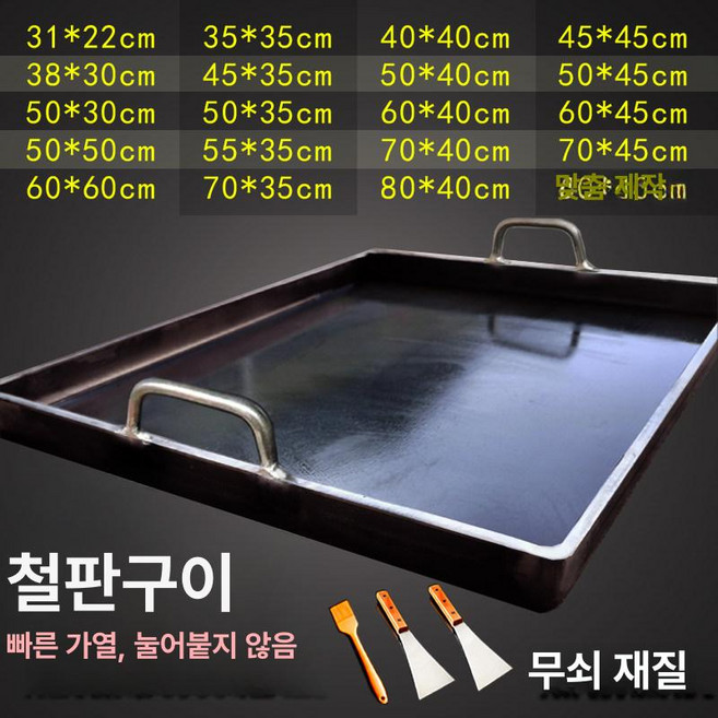 대형 고기불판 불판 업소용 삼겹살 가정용 무쇠 주물팬 통주물 캠핑 그릴 고기 고기판, 3. 30x40cm 두께4mm 내부높이 3cm, 1개, 1cm