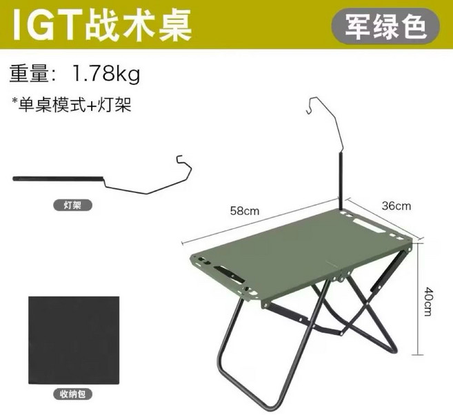 IGT 戰術桌 露營小茶桌, 1個, 戶外高碳鋼折疊桌【軍綠色+桌子+包+燈架】