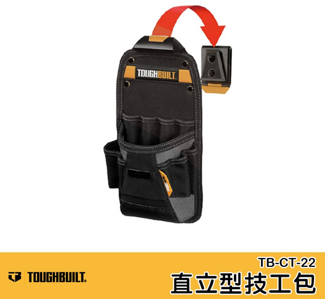 TOUGHBUILT 直立型技工包 電工專用多功能工具袋 TB-CT-22, 1個