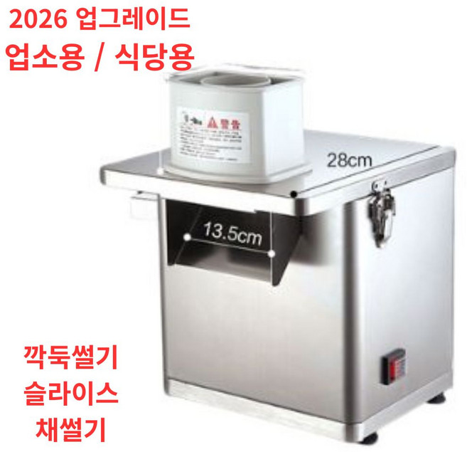 슬라이스랩 대용량 야채 슬라이서 업소용 야채 절단기 전동채칼 전동 자동 오토 채써는기계 채썰기 슬라이스. 깍둑썰기, 1개, 실버