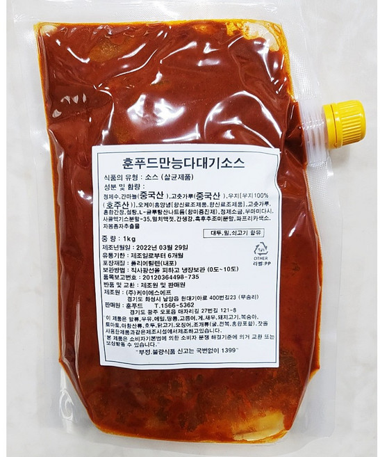 훈푸드 만능다대기 1kg 국밥 냉면 칼국수 족발 다용도 만능양념