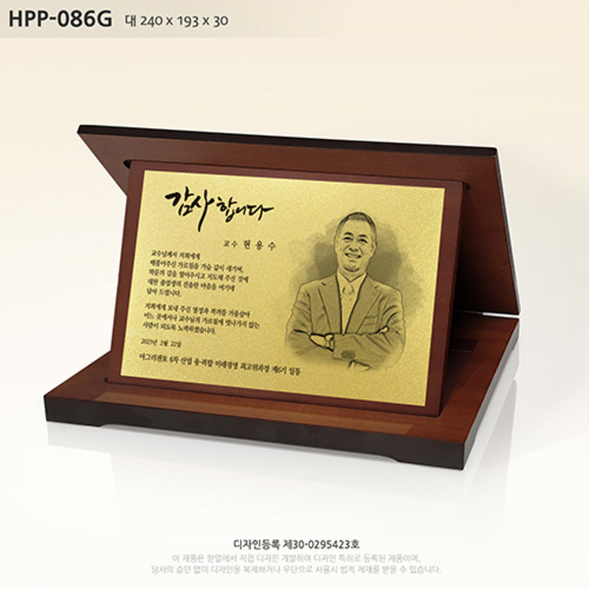 상패 우드상패 골드플레이트 감사패 기념패 공로패 부모님감사패 우정패 퇴직감사패 재직기념패 임직패 장기근속패 송공패 골프패 싱글패 홀인원패 이글패 HPP-086G, 대 240 x 193 x 30 문구만