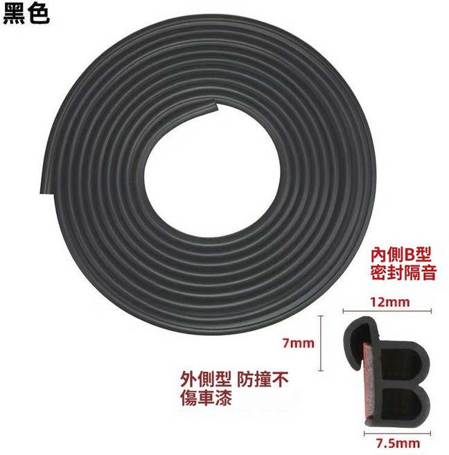 汽車門密封隔音防撞條 全新升級加厚 防塵防水降噪, 全新升級版【黑色】加厚,四門豎邊【5米】送工具, 1個