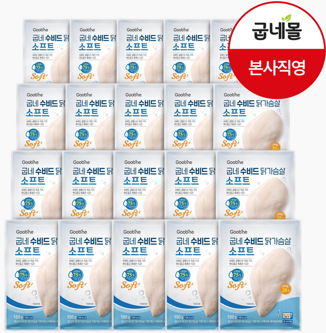 굽네 수비드 닭가슴살 소프트 100g, 20개