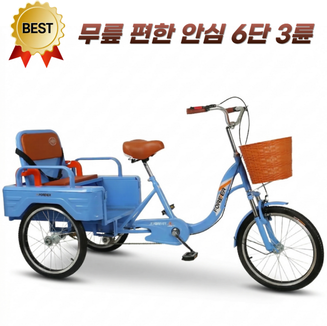 벨로트리 성인 세발 자전거 노인 시니어 어르신 효도 짐받이 삼륜 삼발이 2인용, 1개, 190cm, 블루