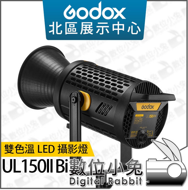 Godox 雙色溫 UL150II Bi 靜音 LED 攝影燈, 1個