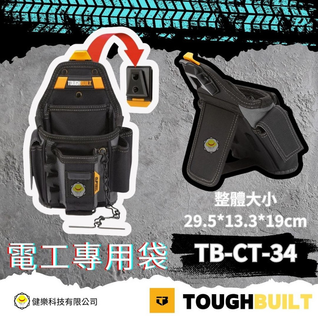 TOUGHBUILT 工具袋, 1個, TB-CT-34電工專用袋29*20*20.5cm