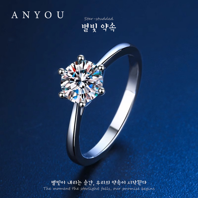 10위 - ANYOU D컬러 모이사나이트 반지 925은 6발 세팅 프로포즈 결혼 반지 여성 선물