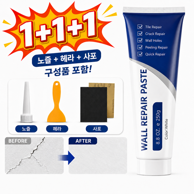 1+1+1 구성 벽면 보수제 퍼티 못구멍 벽구멍 메우기 크랙 균열 보수 벽지 들뜸 수리 헤라 사포 포함, 1개