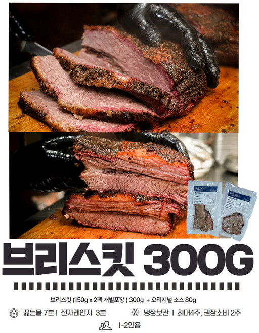 [2시전당일발송] 브리스킷 300g 텍사스바베큐 - 바베큐소스+캠핑음식+소차돌양지, 1개