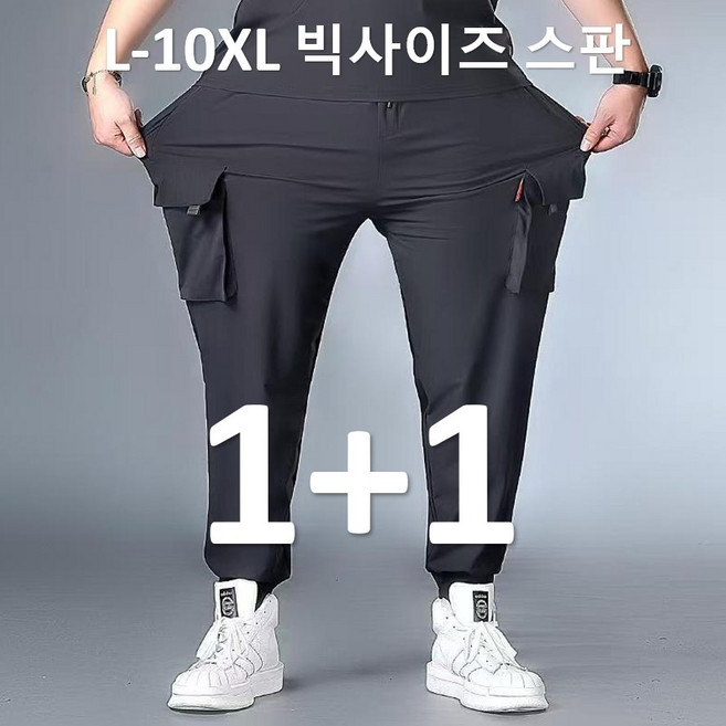 1+1(2벌)L-10XL 스판 카고 트레이닝팬츠 카고바지 조거팬츠 빅사이즈 남성 긴바지 작업복 봄 여름 가을 쿨바지 HTP592