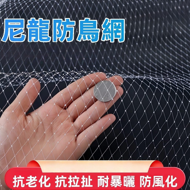 尼龍防鳥網 抗老化 抗拉扯 耐暴曬 防風化, 白色, 1個