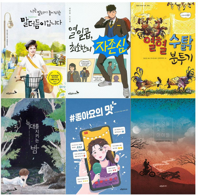 [푸른숲주니어/필통]청소년 마음이 자라는 나무시리즈 (전6권/나는 말하기 좋아하는+열일곱 최소한의 자존심+열혈 수탉 분투기+늑대를 지키는 밤+#좋아요의 맛+씨앗을 쫓는 아이들)