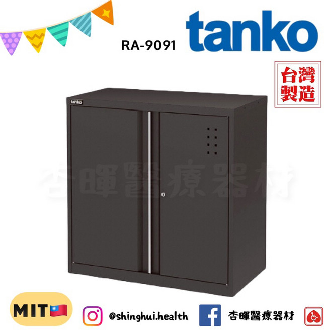 Tanko 天鋼 系統工作站 RA-9091 雙門櫃