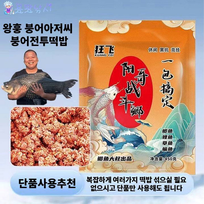 용왕낚시 왕훙 붕어아저씨 붕어전투떡밥 오리지널 전투즉 붕어낚시떡밥, 5개, 450g