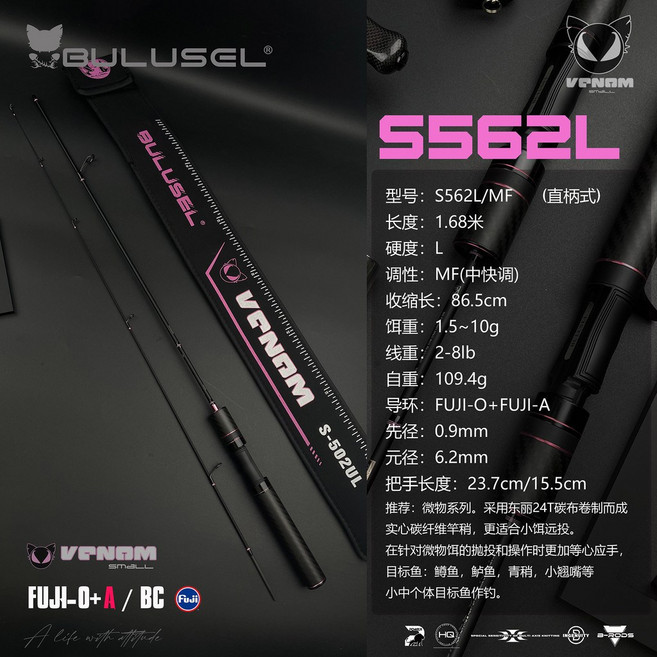 【釣友俱樂部】Venom小毒液Mini微物路亞竿 BULUSEL樂海UL馬口白條彈射碳纖維把手釣魚竿 軟絲竿 偷跑竿, S562L/MF(直柄1.68m Fuj