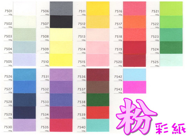 8K 雲彩紙/粉彩紙/丹迪紙 單色20張/包 140g, 1個, 8K粉彩紙 單色 20張/包, 單色