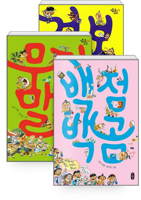겁보 만보+무적 말숙+백점 백곰 세트(전3권) -사은품-