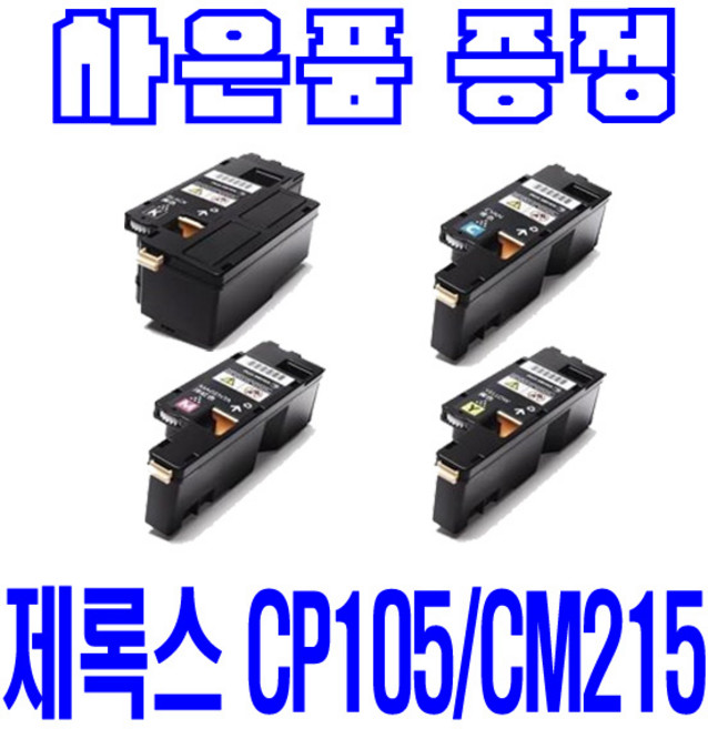 제록스 CT201591 DOCUPRINT CP105B CM215FW CM215B CP215W CM205B 비정품토너, 검정 대용량(표준2배), 1개
