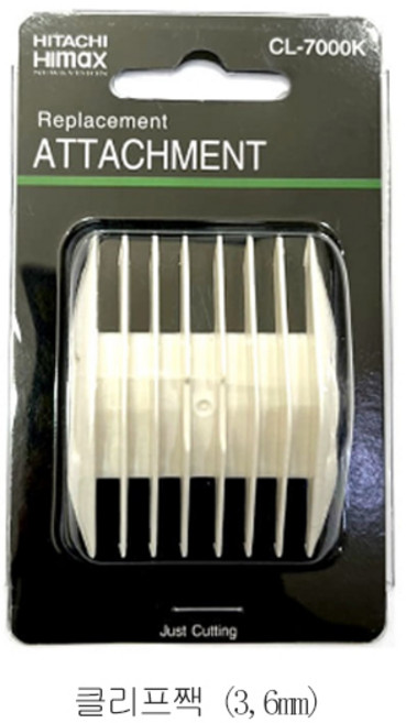 [멸치쇼핑][하이막스] 바리깡 CL-7000K 클리프짹 (3 6mm), 상세페이지 참조