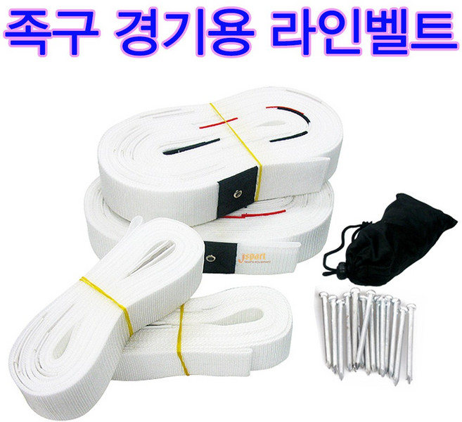 스타스포츠 족구라인벨트 족구라인선 족구경기라인 족구벨트, 1개