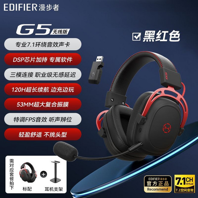 EDIFIER G5 無線版 7.1聲道 電競耳機, 1個, 黑紅色（三模游戲耳機）款二【帶 耳機支架】