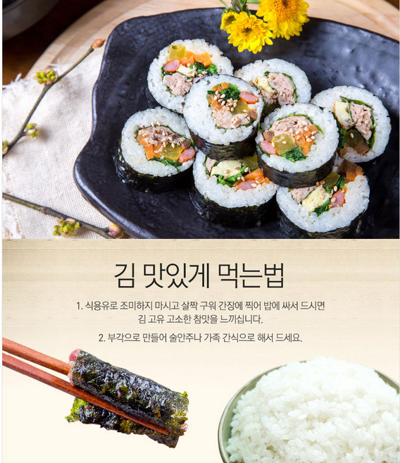 전장김 무산김 생김 햇김 마른김 100장, 김밥김, 1개