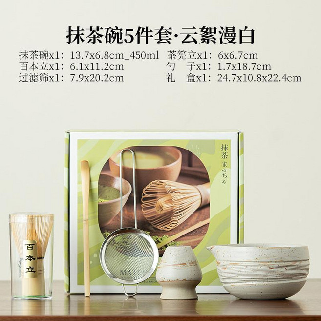宋代茶道抹茶碗組 茶筅 茶杓 竹製刷 百本立 陶瓷茶具套裝, 五件套--雲絮漫白, 1個