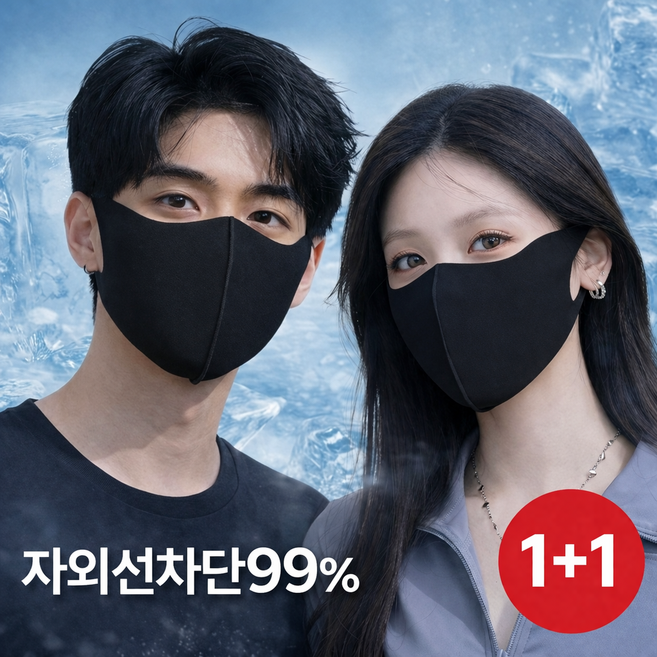 제르안 자외선차단 쿨링 여름용 아이스 마스크 스포츠 통기성 UV차단, 2개, 블랙