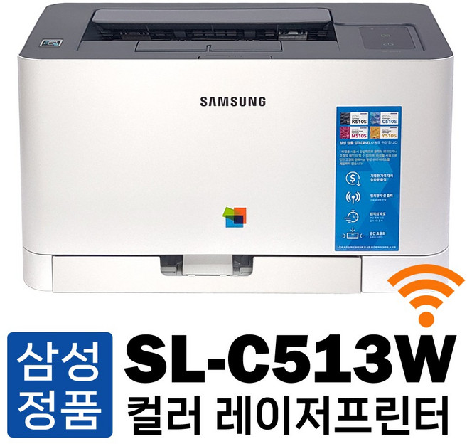 와이파이 무선연결 SL-C513W 삼성 컬러 레이저 프린터기 가정용 사무용, SL-C513W 프린터 [토너 미포함]