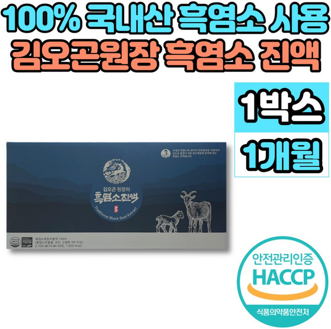 김오곤 원장 흑염소 진액 100% 국내산 자연 방목 흙염소 엑기스 액기스 즙 원액, 1개, 2.1L