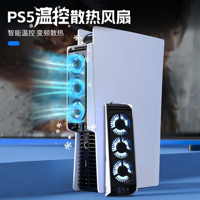 良值 PS5 主機, 1個, 初代舊型1系列用溫控風扇