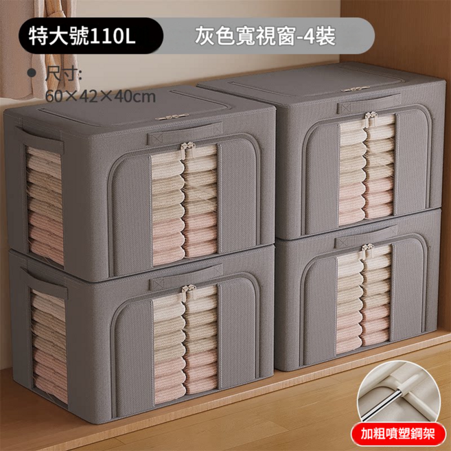 衣物收納箱 牛津布 72L 50x40x33cm, 升級加寬前視窗 4個裝 星空灰 110L 長60寬42高40cm 0異味 加粗實心噴塑鋼架, 0層