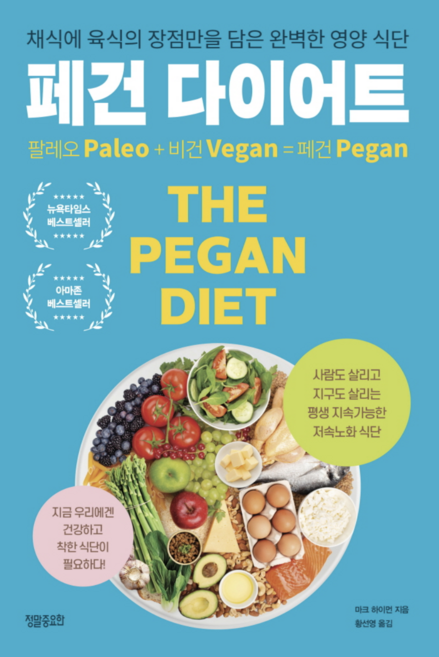 [사은품]페건 다이어트