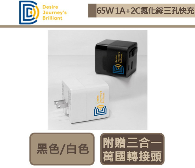 DJB 65W 1A 2C 氮化鎵三孔快充, 黑色, 1個