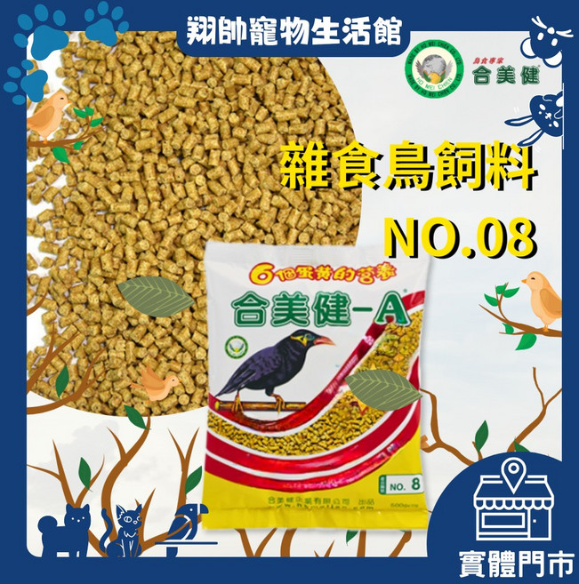 合美健 雜食鳥營養飼料 .號 鳥飼料 八哥 八戈 軟嘴鳥, 1個