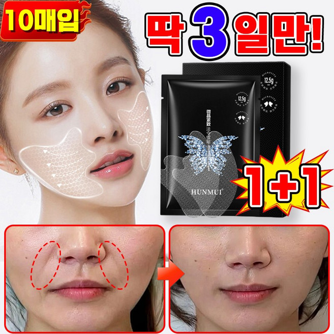 [효과짱] 미국개발 10+10/20+20 콜라겐 릴클 리페어 팔자주름패치 팔자주름없애기 미간 이마 입가 주름개선 패치 리프팅팩 주름패치 주름케어 수분 보습, 2개, 10개입