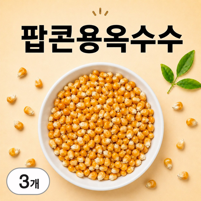 아트푸드 팝콘 옥수수 알갱이, 3개, 1kg