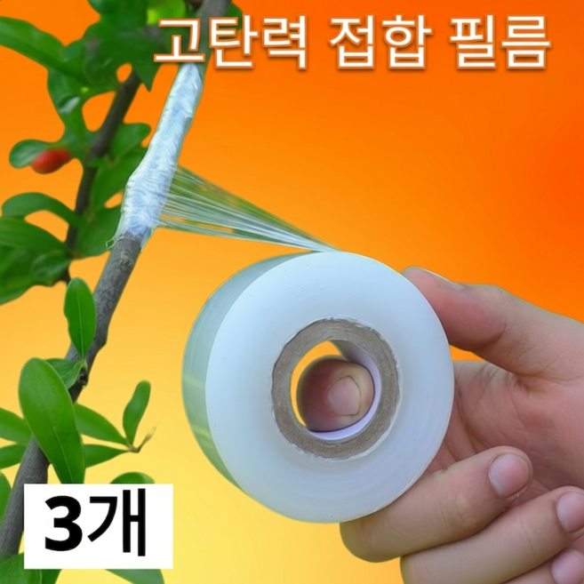 LIVORA 원예용 과수 나무 접목용 테이프 필름 3cm*200m 3개입, 1개