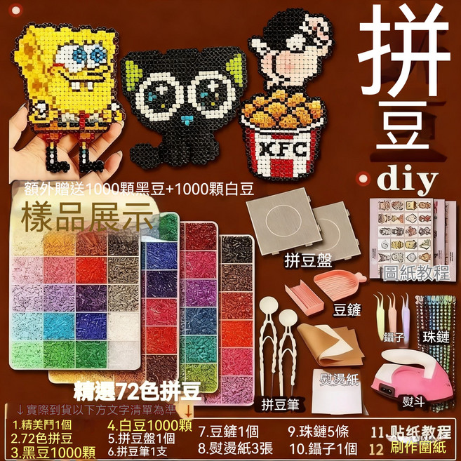 DIY 拼豆豆 套裝 120色 拼豆 附工具包 兒童益智手工DIY拼圖玩具, 1個, 72色(套餐不含熨斗)