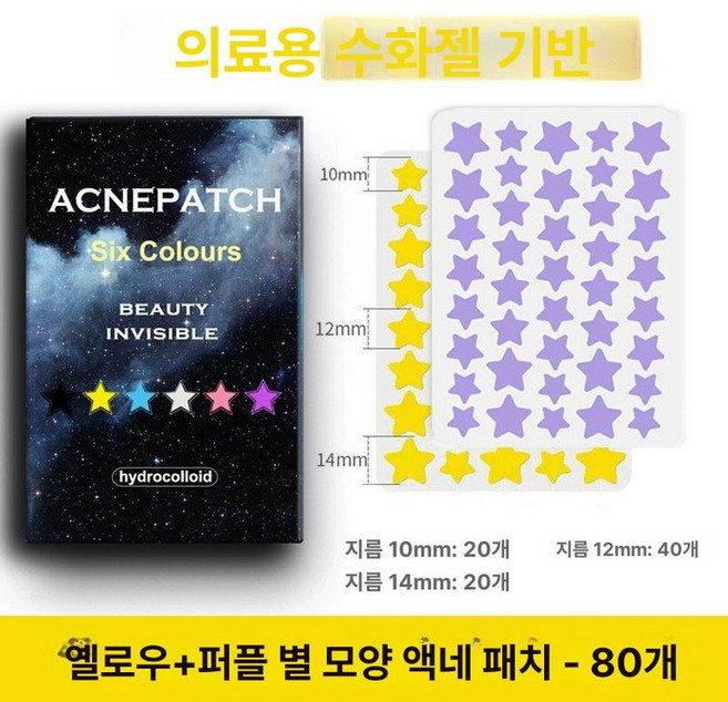 별모양여드름패치 워터밤 페스티벌 블랙 별 스팟, 1개, 80개입 옐로우40개입+퍼플40개입